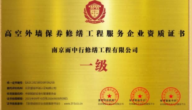 灌云高空外墙保温维修服务资质证书