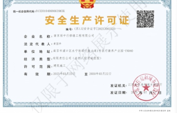 灌云建筑企业安全生产许可证