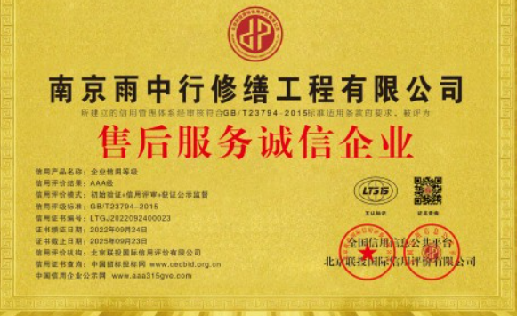 灌云售后服务诚信企业证书