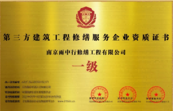 灌云第三方建筑修缮服务企业资质证书